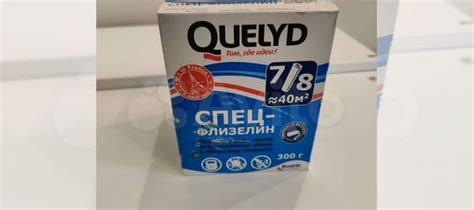 Клей quelyd спец-флизелин купить в Москве | Товары для дома и дачи | Авито