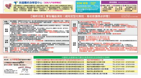 高雄市救國團楠梓分班【111 5期9 10月課程簡章】 高雄市團委會