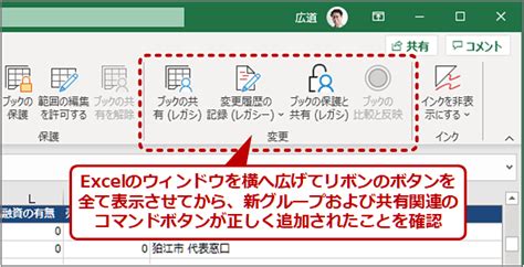 【excel】共有を設定して複数ユーザーでブックを編集・更新する（ローカル編）：tech Tips（1 2 ページ） ＠it