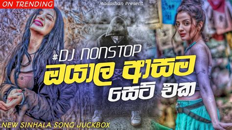 NEW DJ NONSTOP REMIX COLLECTION || 2023 NEW SINHALA SONG NONSTOP ...