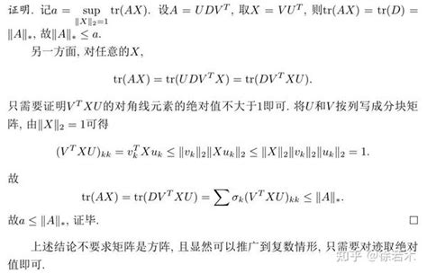 向量范数与矩阵范数 知乎