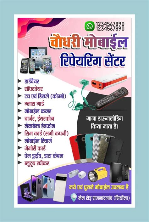 Mobile Repair Shop And Accessories Poster Template Mobile Shop