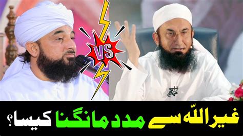 Gairullah Se Madad Mangna Kaisa Maulana Tariq Jameel Mufti Akmal