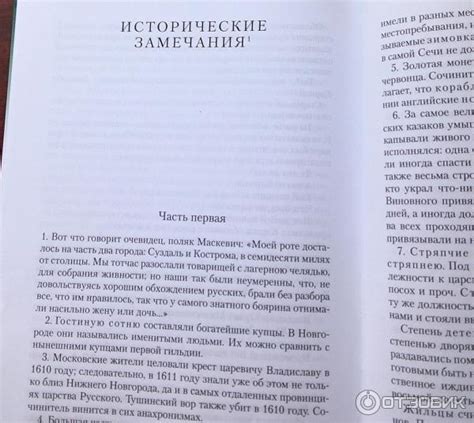 Отзыв о Книга "Юрий Милославский, или Русские в 1612 году" - Михаил ...