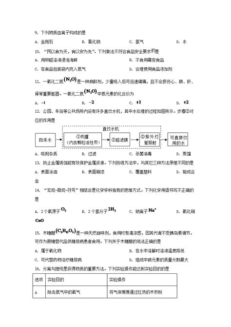 2023年山东青岛中考化学试题及答案 Word版