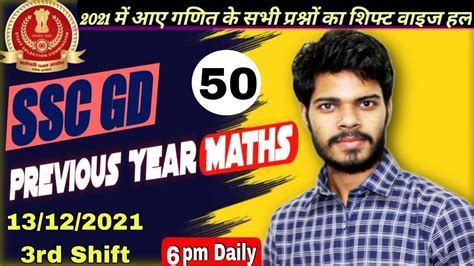 Ssc Gd Previous Year Maths Dec Rd Shift All Questions By