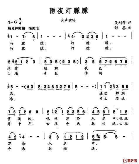 雨夜灯朦朦简谱 吴莉萍词 邹鉴曲 钢琴谱网