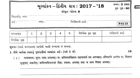 Std Sanskrit Paper Solution April Dhoran Sanskrit Varshik