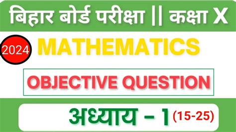 Class 10th Math Viral Objective Question 2024 Class 10th Math Vvi