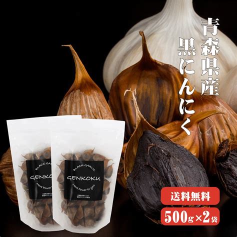 【楽天市場】【送料無料】 青森産熟成黒にんにく 1kgバラ500g×2袋入 青森県産 熟成 発酵 ニンニク にんにく効果 にんにく効能