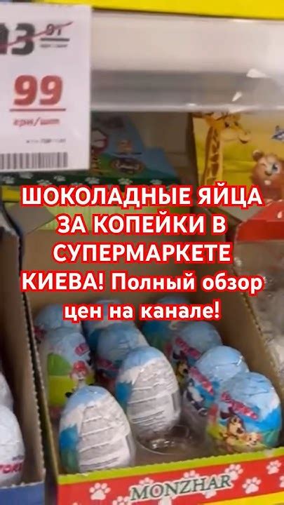 🥚🇺🇦 ЯЙЦА ИЗ ШОКОЛАДА В СУПЕРМАРКЕТЕ УКРАИНЫ! #украина #київ #киев # ...