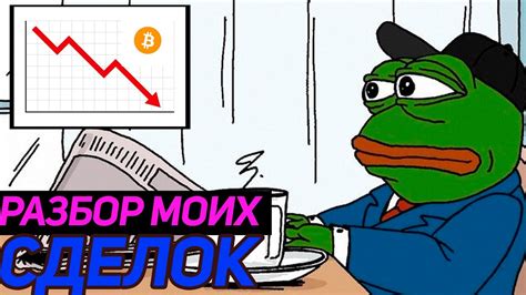 МОИ ПОЗИЦИИ | ТРЕЙДИНГ | DORZHU - YouTube