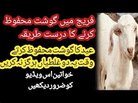 Gosht Ko Mehfooz Karne Ka Desi Tarika And Tips Bakra Eid Totkay In