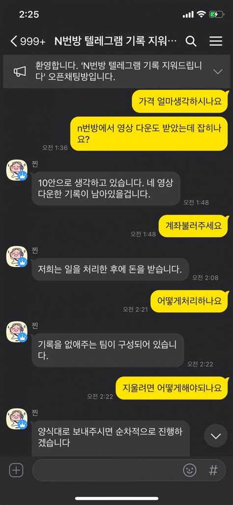 돈받고 텔레그램 기록 지워드립니다  백업 유머 게시판 2018 2020