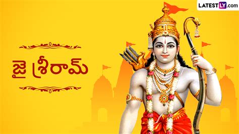 Jai Shri Ram Telugu Images तेलुगु में कहें ‘जय श्री राम प्रियजनों