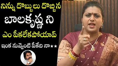 RK Roja Sensational Comments On Pawan Kalyan Minister Roja Press Meet