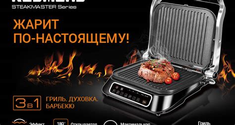 SteakMaster RGM-M805 — обзор лучшего электрогриля от REDMOND