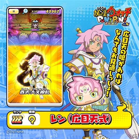 「妖怪ウォッチ ぷにぷに」でイベント「ぷに神の闇～歯車探索・過去編～」が開催！ガチャにはレン（広目天式）や西天 広目天が登場 Gamer