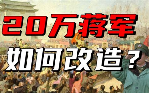 反派洗白弱三分？平津战役改编官兵精彩的人生转折！【决战中的决战17】-TomCat团座-TomCat团座-哔哩哔哩视频