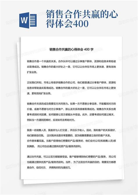 销售合作共赢的心得体会400word模板下载编号qxpwrmjn熊猫办公