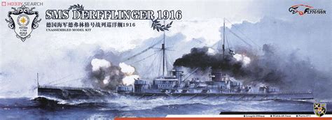 ドイツ巡洋戦艦 デアフリンガー 1916 (プラモデル) 画像一覧