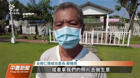 台南牛稠子車站公園裸拍傳網 警方強調涉犯妨害風化｜20220914 公視中晝新聞 Youtube