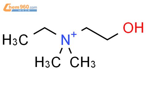 13205 69 1 Ethanaminium N ethyl 2 hydroxy N N dimethyl 化学式结构式分子式mol