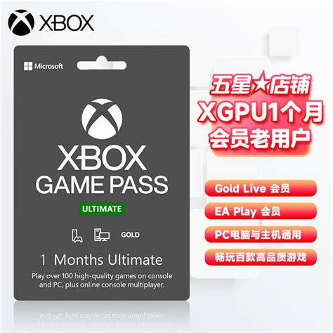 微软（microsoft） Xbox Game Pass Ultimate游戏通行证 金会员ea会员 兑换码 Xgpu终极会员 1个月 老用户