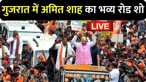 Amit Shah Live Live Amit Shah S Roadshow In Gandhinagar Gujarat Lok Sabha Election 2024