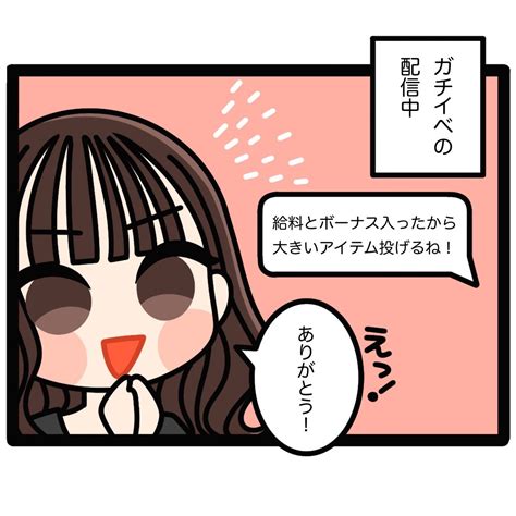 四コマ漫画【ライブ配信あるある】ツッコミどころしかない話 「ライバーズ」ライブ配信情報サイト