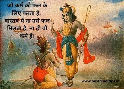 Bhagavad Gita Quotes In Hindi