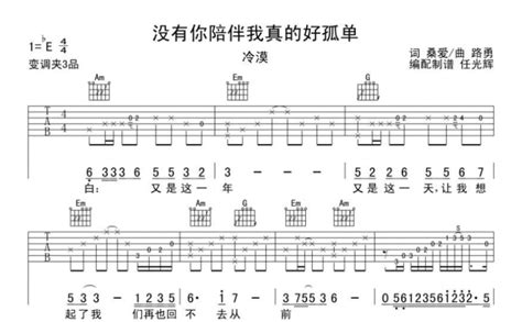 没有你陪伴我真的好孤单吉他谱 冷漠 吉他弹唱谱 琴谱网