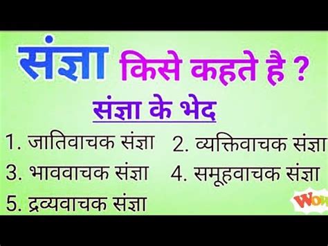 What is the Noun Sangya kise kahte hain Sangya ka paribhasha सजञ