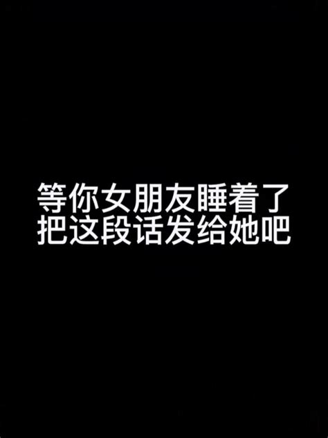 给女朋友发的话伤感 抖音