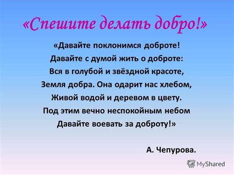 Презентация О Доброте - priborbest