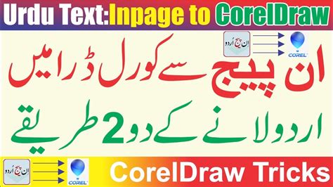 How To Write And Move Text From Inpae Urdu To CorelDraw Write Urdu In