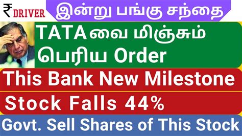 SBI BANK OF BARODA News Today Share Market News Tamil Pangu Sandhai