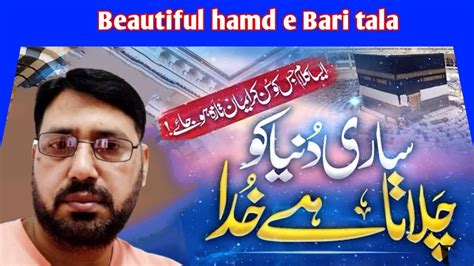 Sari Dunia Ko Chalata Hai Khuda Beautiful New Hamad E Bari Tala YouTube