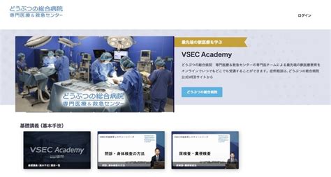 【獣医師向け】国際基準の動物医療ラーニング動画「vsecアカデミー」販売開始 Zdnet Japan