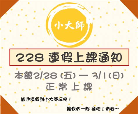 小大師 體操 俱樂部 228上課嘍＊～～～』 最新消息 小大師體操俱樂部官網