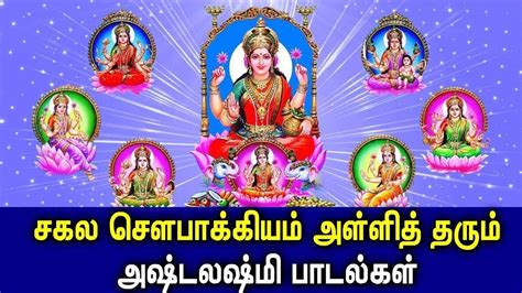 Ashta Lakshmi Songs: Tamil Bhakti Popular Devotional Song Jukebox ...