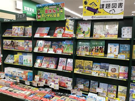 スマ本屋 三洋堂書店 瑞浪中央店＠428リニューアル！【スポーツジムアクトスwillg併設店】 On Twitter 課題図書