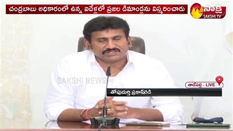 Mla Thopudurthi Prakash Reddy Fires On Chandrababu Naidu In Press Meet