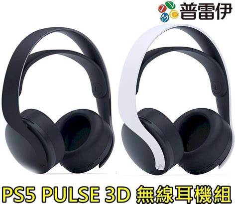 Ps5原廠 Pulse 3d 無線耳機組 公司貨保固一年 Pchome 24h購物