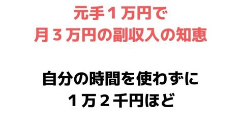 元手1万円で月3万円の副収入の知恵：12月の成績ea－c｜fxtamo賢者の堅実投資