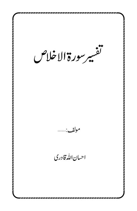 Tafseer Surah E Ikhlas In Urdu By Ehsan Ullah Qadri Pdf