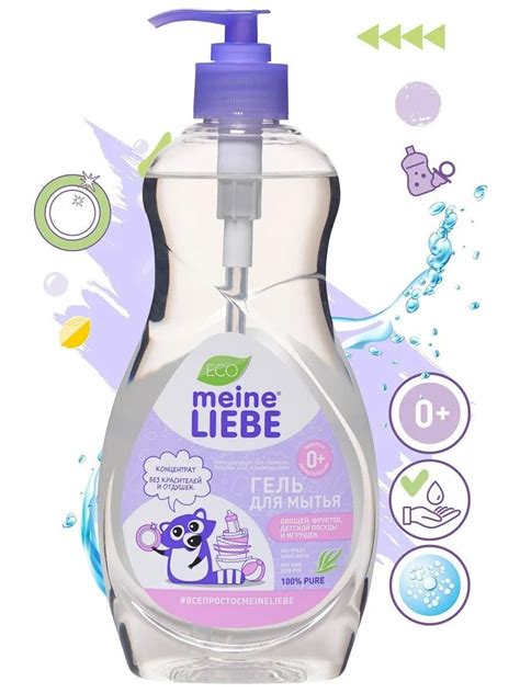 Гель Meine LIEBE для мытья овощей, фруктов, детской посуды и игрушек ...