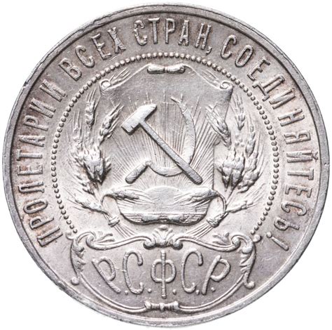 Монета 1 рубль 1922 АГ стоимостью 45011 руб.