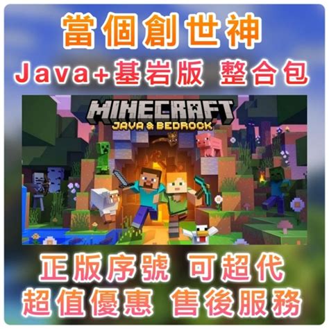 官方正版序號💥最便宜650元 Minecraft Java當個創世神 Minecraft 我的世界 蝦皮購物