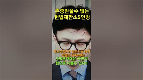 한동훈장관을 탄핵 하겠다고 그러다 민주당 폐족아니라 폐당 당한다 169석 거대의석 가지고 깐죽 거리다 개망할수 있당